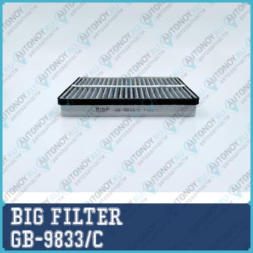 Фильтр салонный угольный GB-9833/C