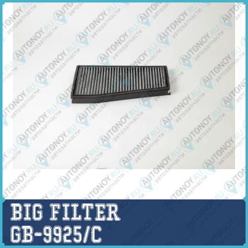 Фильтр салонный угольный GB-9925/C