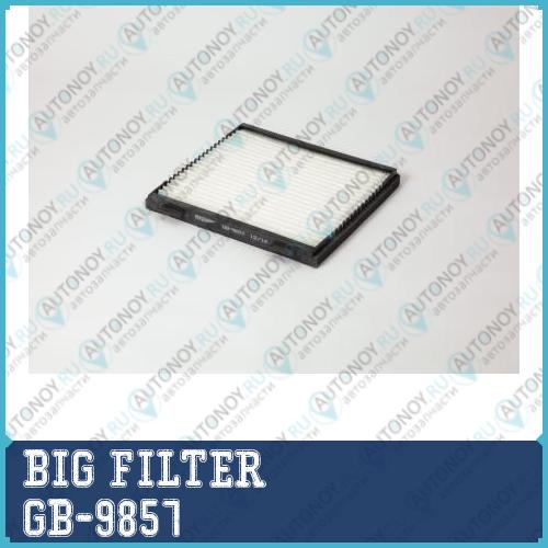 Фильтр салонный GB-9857