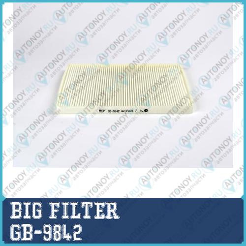 Фильтр салонный GB-9842