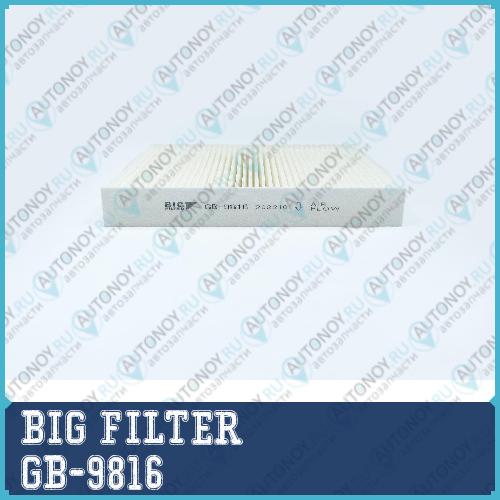Фильтр салонный GB-9816