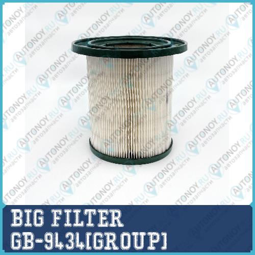 Фильтр воздушный GB-9434(GROUP)