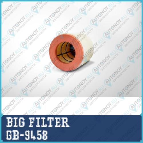 Фильтр воздушный BIG FILTER GB9458 GB9458GROUP Audi A6 2.8 FSI 3.0 TDI TFSI 4.0 TFSI 11- A7  Allroad III 12- GB-9458