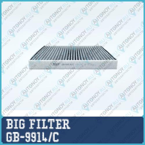 Фильтр салонный угольный GB-9914/C