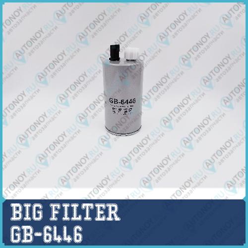 Фильтр топливный GB-6446