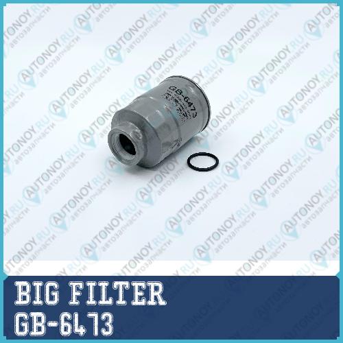 Фильтр топливный GB-6473