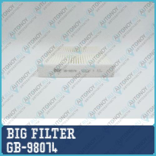 Фильтр салонный GB-98074