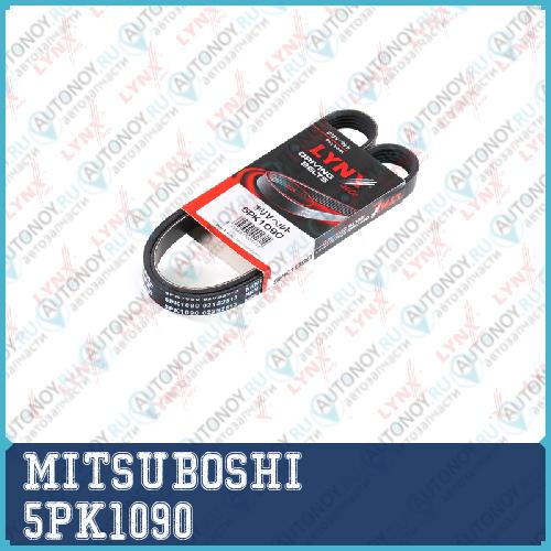 5PK1090 Ремень ручейк.Fiat Ducato//Mitsubishi Carisma/Colt V/Galant Vl/Lancer Vl/Pajero Pinin/Space