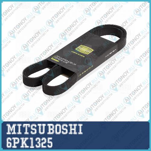Ремень поликлиновой 6PK1325 Mitsuboshi