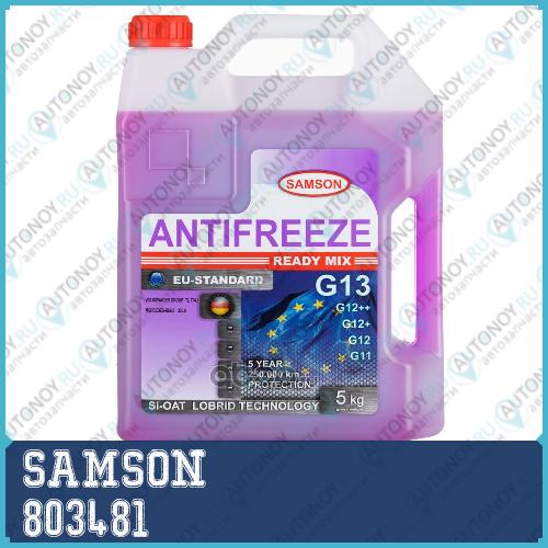Антифриз готовый EU-Standard G13 Фиолетовый (5кг) 803481