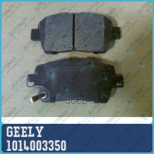 Колодки ТОРМОЗНЫЕ ПЕРЕДНИЕ GEELY MK 1014003350