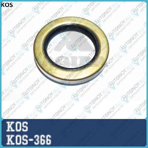 УПЛОТНИТЕЛЬНОЕ КОЛЬЦО ПОЛУОСИ KOS-366