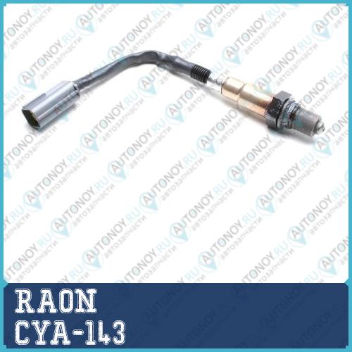 Деталь двигателя CYA-143