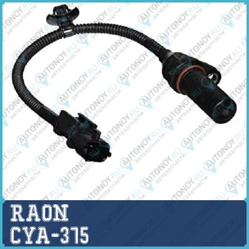 Деталь двигателя CYA-375