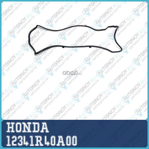 ПРОКЛАДКА КЛАПАННОЙ КРЫШКИ 12341R40A00