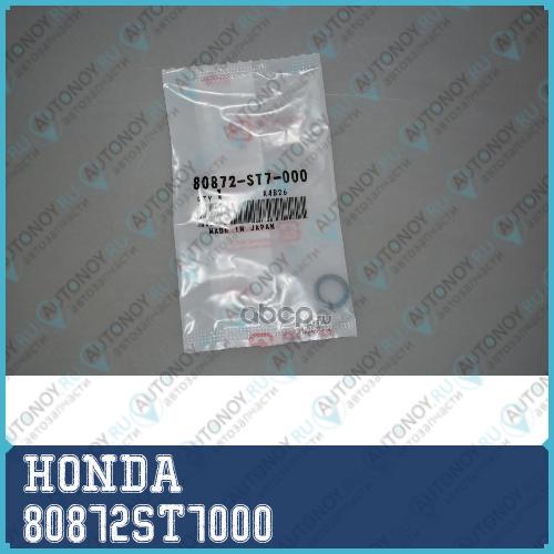 КОЛЬЦО РЕЗИНОВОЕ 80872ST7000