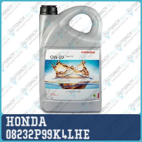 Масло моторное синтетическое 0W-20 TYPE 2.0 ENG OIL 4L 08232P99K4LHE