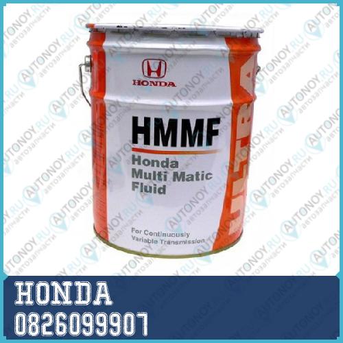 Масло трансм. Honda HMMF Ultra (20л) 0826099907