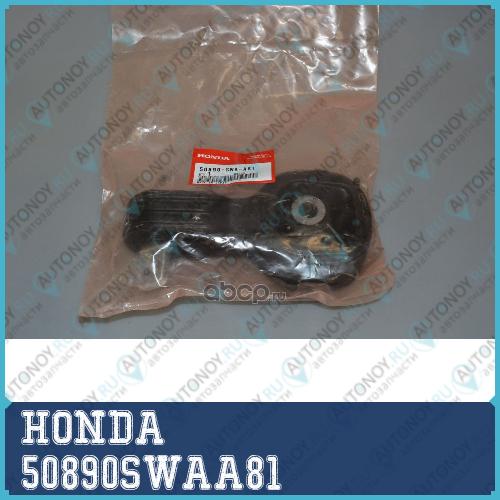 ТЯГА ПОДВЕСКИ 50890SWAA81