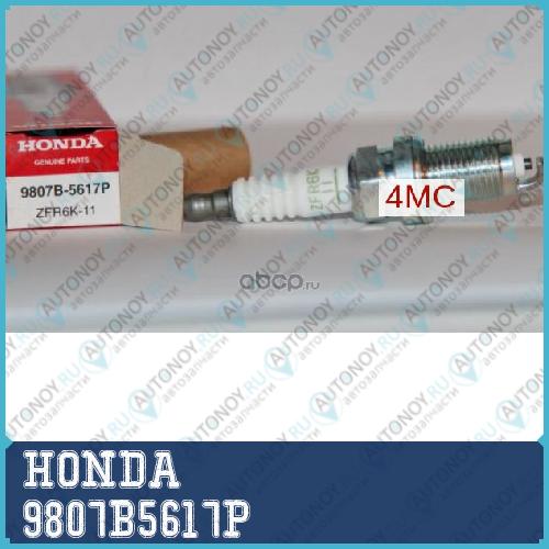 СВЕЧА ЗАЖИГАНИЯ 9807B-561-7P