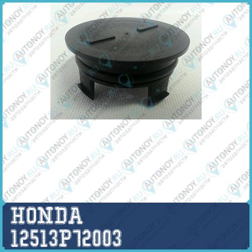 Заглушка ГБЦ 12513P72003