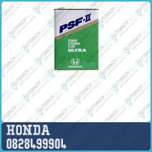 Жидкость ГУР Honda ULTRA PSF-II 4л 0828499904