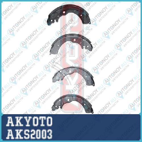 КОЛОДКИ ТОРМОЗНЫЕ БАРАБАННЫЕ ЗАДНИЕ AKS2003