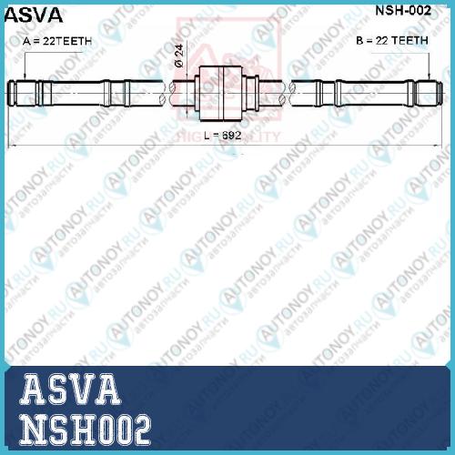 ПОЛУОСЬ ПРАВАЯ 22x695x22 (Primera EURO P10/P11 GA16) ASVA мин остаток = 36000 [12] NSH002