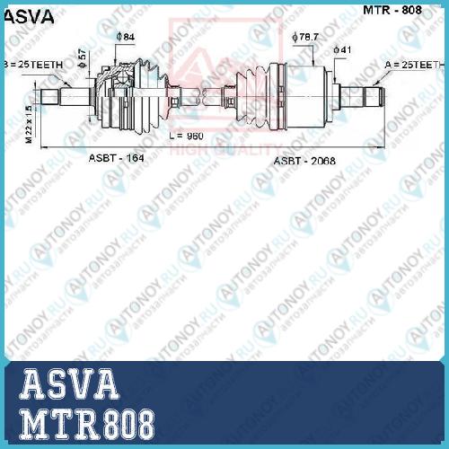 ПРИВОД ПРАВЫЙ (Lancer CS3A/CS5AR/CS6A/CS9A) ASVA [12] MTR808