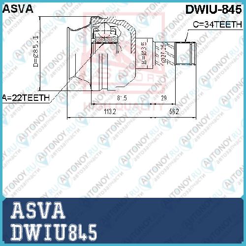 Шрус ВНУТРЕННИЙ DAEWOO  LACETTI AveoO ASVA 12 DWIU845