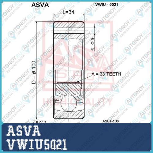 Шрус ВНУТРЕННИЙ 33x100 (Golf 2 Passat Audi 80 A4) ASVA мин остаток = 20000 [12] VWIU5021