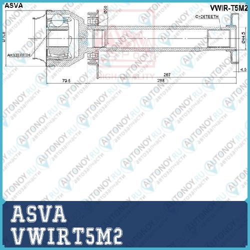 Шрус ВНУТРЕННИЙ ПРАВЫЙ 30x44.5x26 12 VWIRT5M2