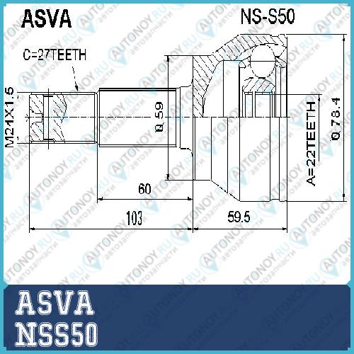 ШРУС НАРУЖНЫЙ 22x59x27 12 NSS50