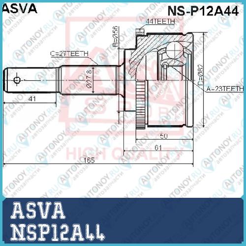 Шрус НАРУЖНЫЙ 23X56X27 12 NSP12A44