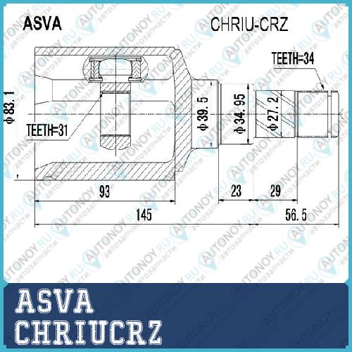 Шрус ВНУТРЕННИЙ 31x35x34 CHRIUCRZ