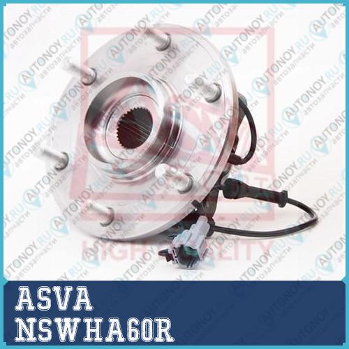 NSWHA60R  СТУПИЦА ЗАДНЯЯ