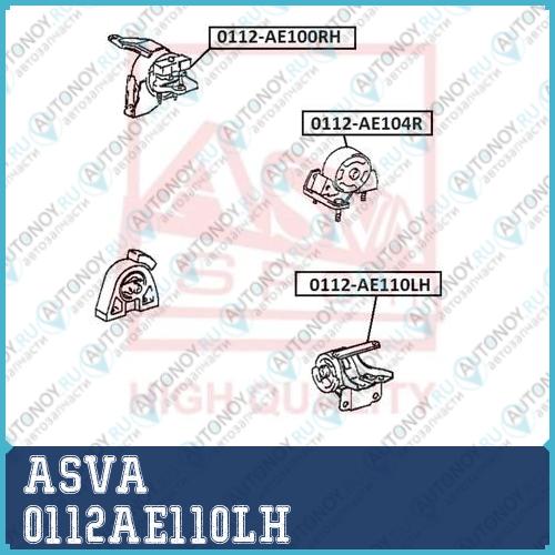 Опора двигателя 0112AE110LH