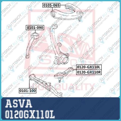 Опора шаровая 0120GX110L