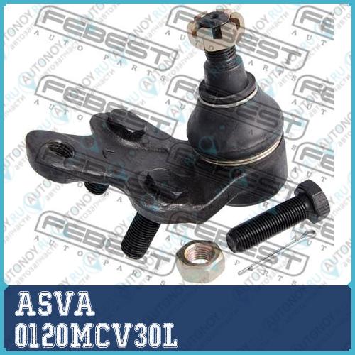 Опора шаровая 0120MCV30L