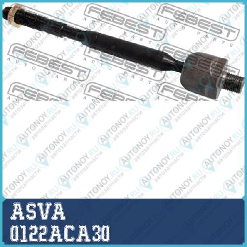 Тяга рулевая / шарнир осевой 0122ACA30