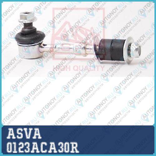 Стойка стабилизатора 0123ACA30R