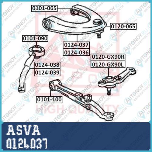 РЫЧАГ ПЕРЕДНИЙ ВЕРХНИЙ ЛЕВЫЙ ASVA 0124-037