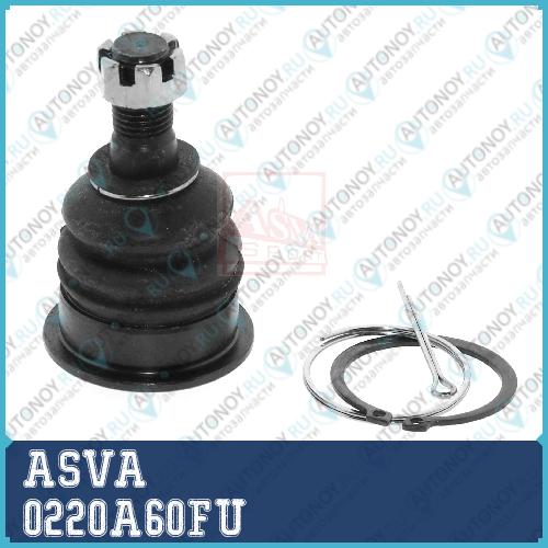 Опора шаровая 0220A60FU