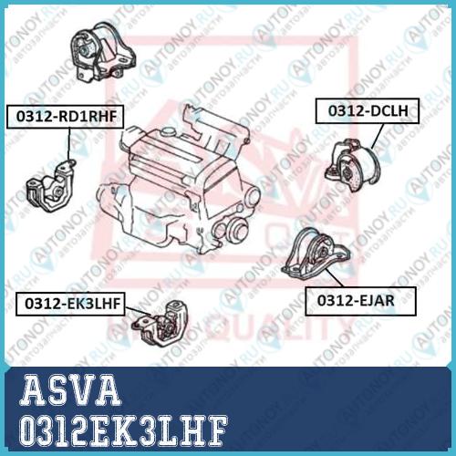 Опора двигателя 0312EK3LHF
