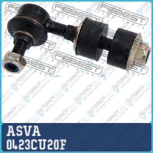 Стойка стабилизатора 0423CU20F