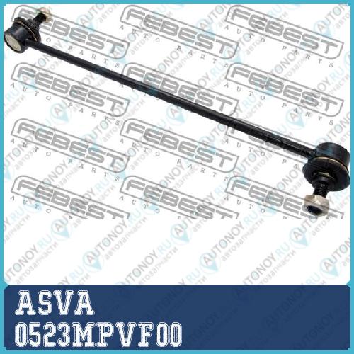 Стойка стабилизатора 0523MPVF00