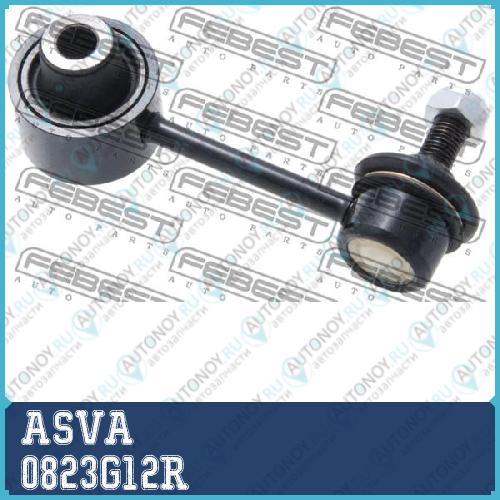 Стойка стабилизатора 0823G12R