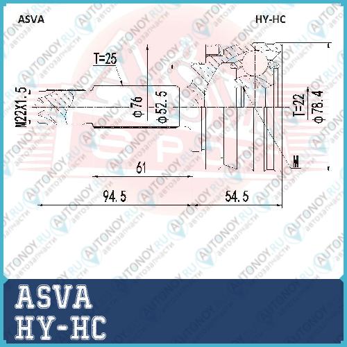 Шрус НАРУЖНЫЙ 22Х525Х25 HY-HC