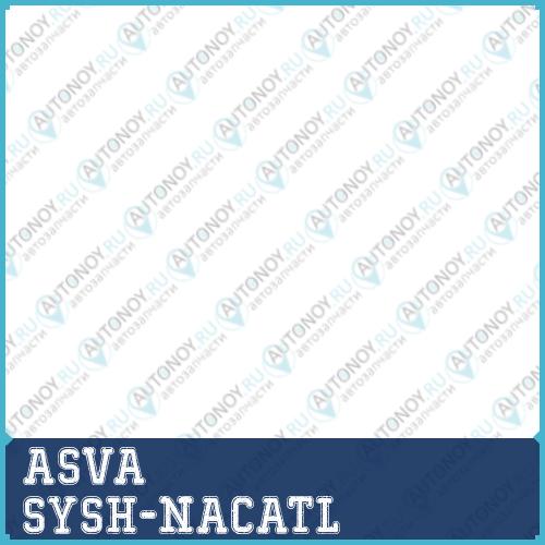 ПОЛУОСЬ ЛЕВАЯ SYSH-NACATL