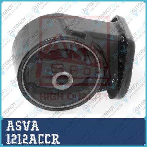 ПОДУШКА ДВИГАТЕЛЯ ЗАДНЯЯ 1212ACCR